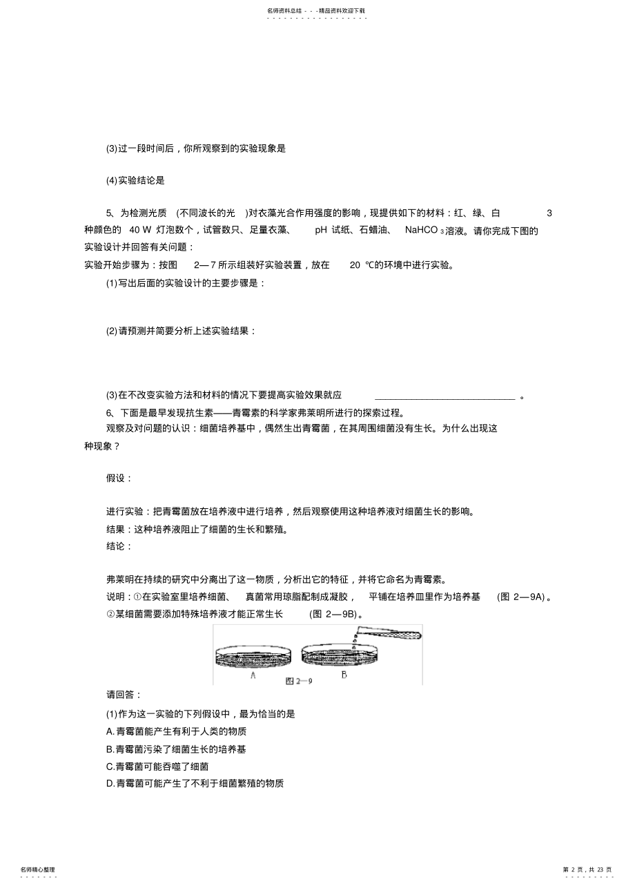 2022年高三生物实验试题 .pdf_第2页