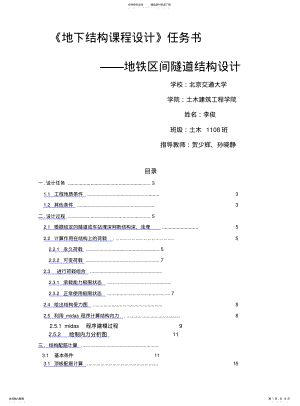 2022年隧道设计计算书 .pdf