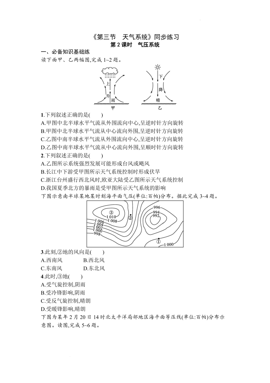 3.3.2 气压系统同步练习--高中地理湘教版（2019）选择性必修1.docx_第1页