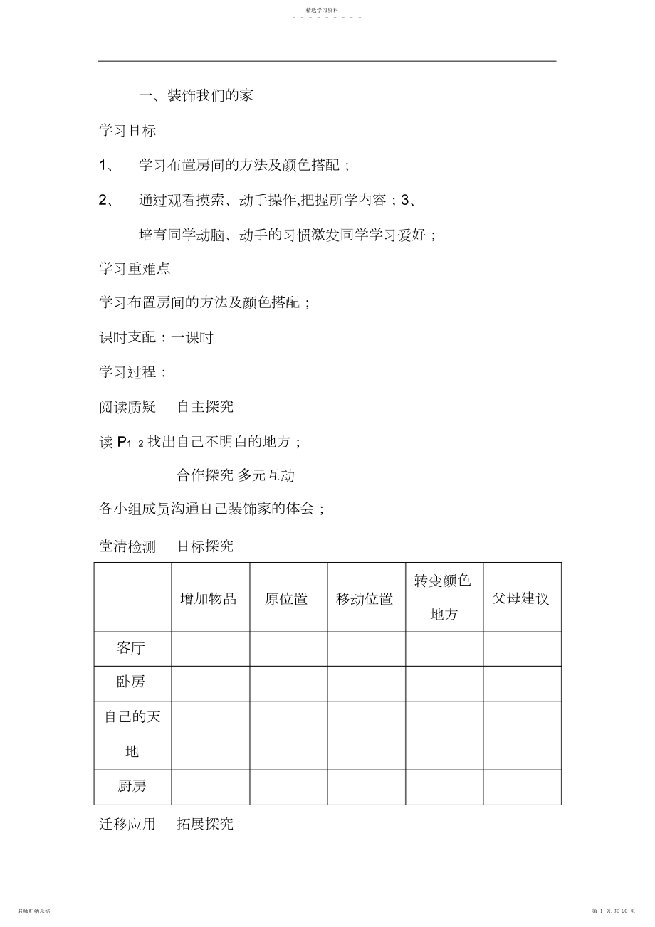 2022年小学六年级劳动与技术教案.docx_第1页