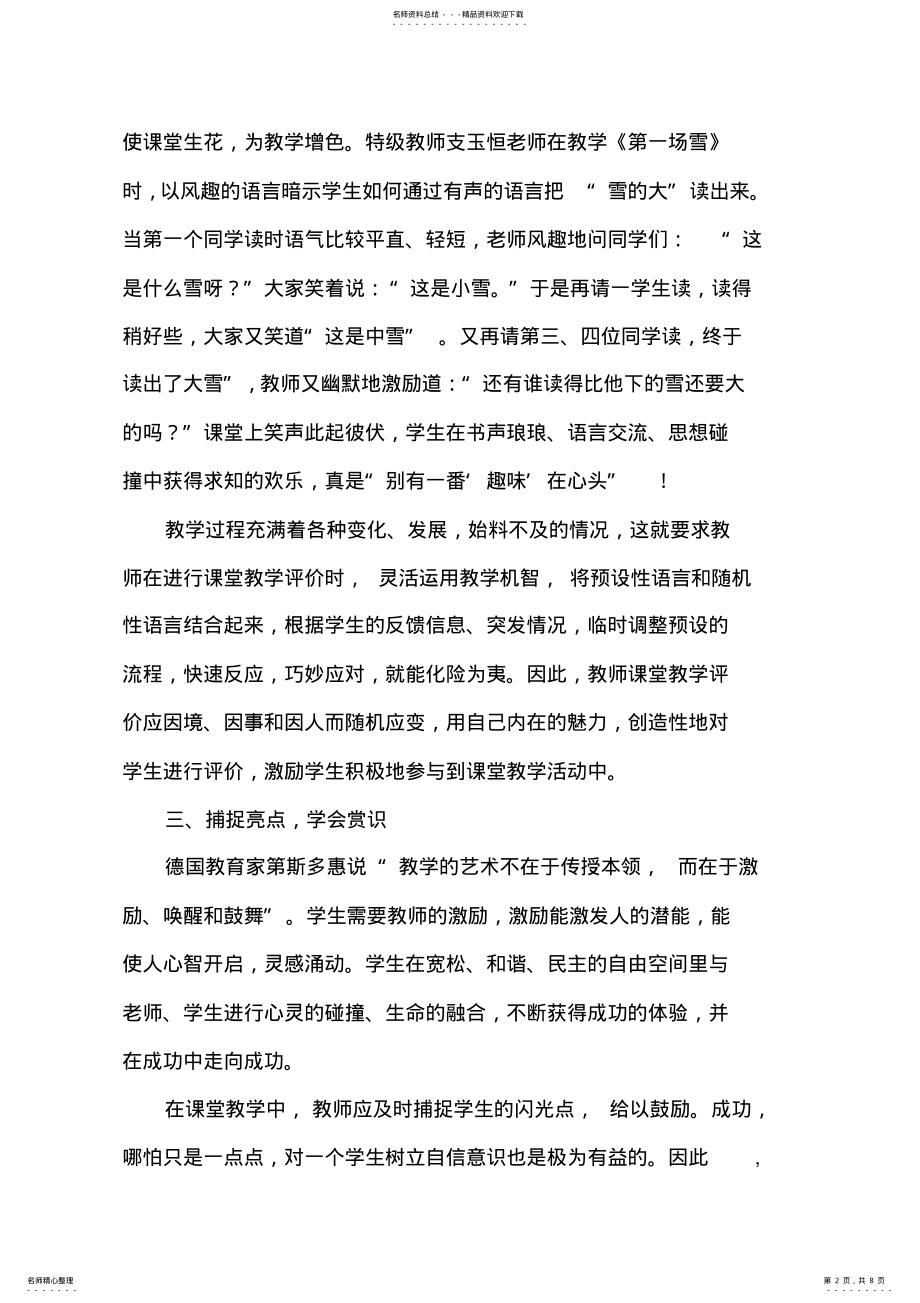 2022年如何进行有效的课堂教学评价 .pdf_第2页