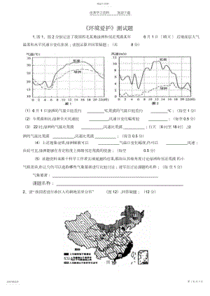 2022年高中地理选修六《环境保护》测试题.docx