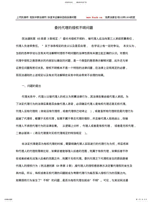 2022年委托代理的授权不明问题可用 .pdf