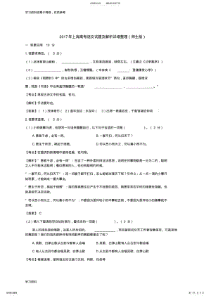 2022年年上海高考语文试题及解析详细整理 .pdf