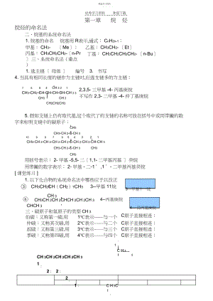 2022年高中化学奥赛有机第一讲有机物的命名.docx