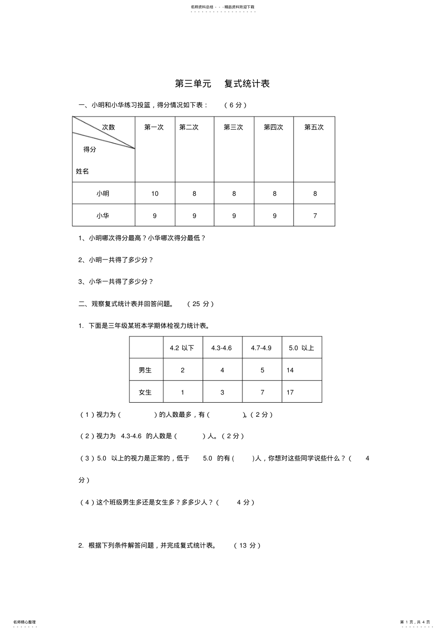 2022年完整word版,三年级数学下册第三单元复式统计表测试题 .pdf_第1页