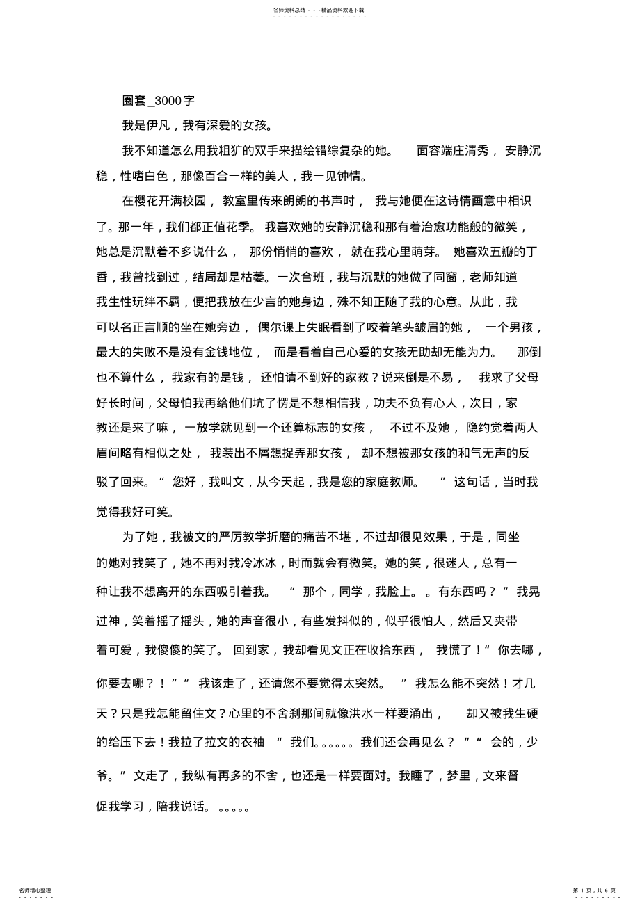 2022年高中作文初中作文小说圈套_字 .pdf_第1页