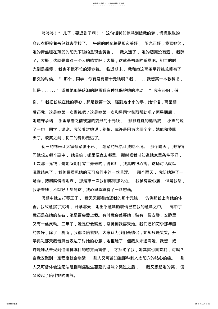 2022年高中作文初中作文小说圈套_字 .pdf_第2页