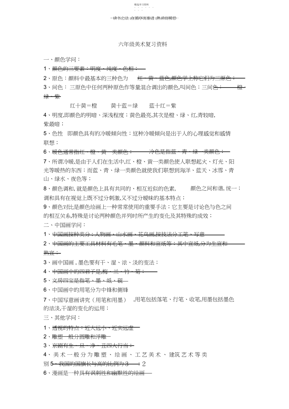 2022年小学六年级上册美术复习资料.docx_第1页