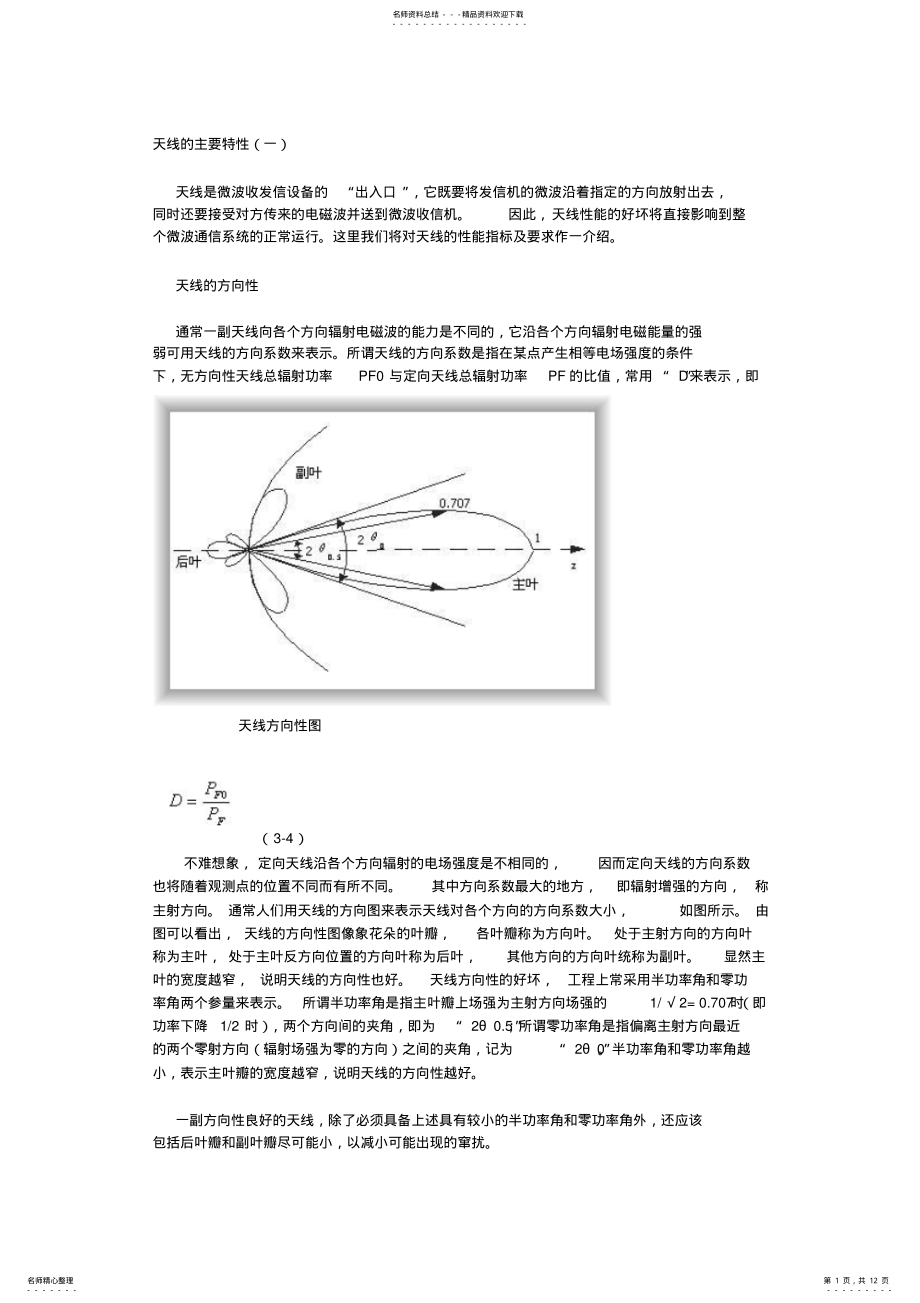 2022年天线的主要特性整理 .pdf_第1页