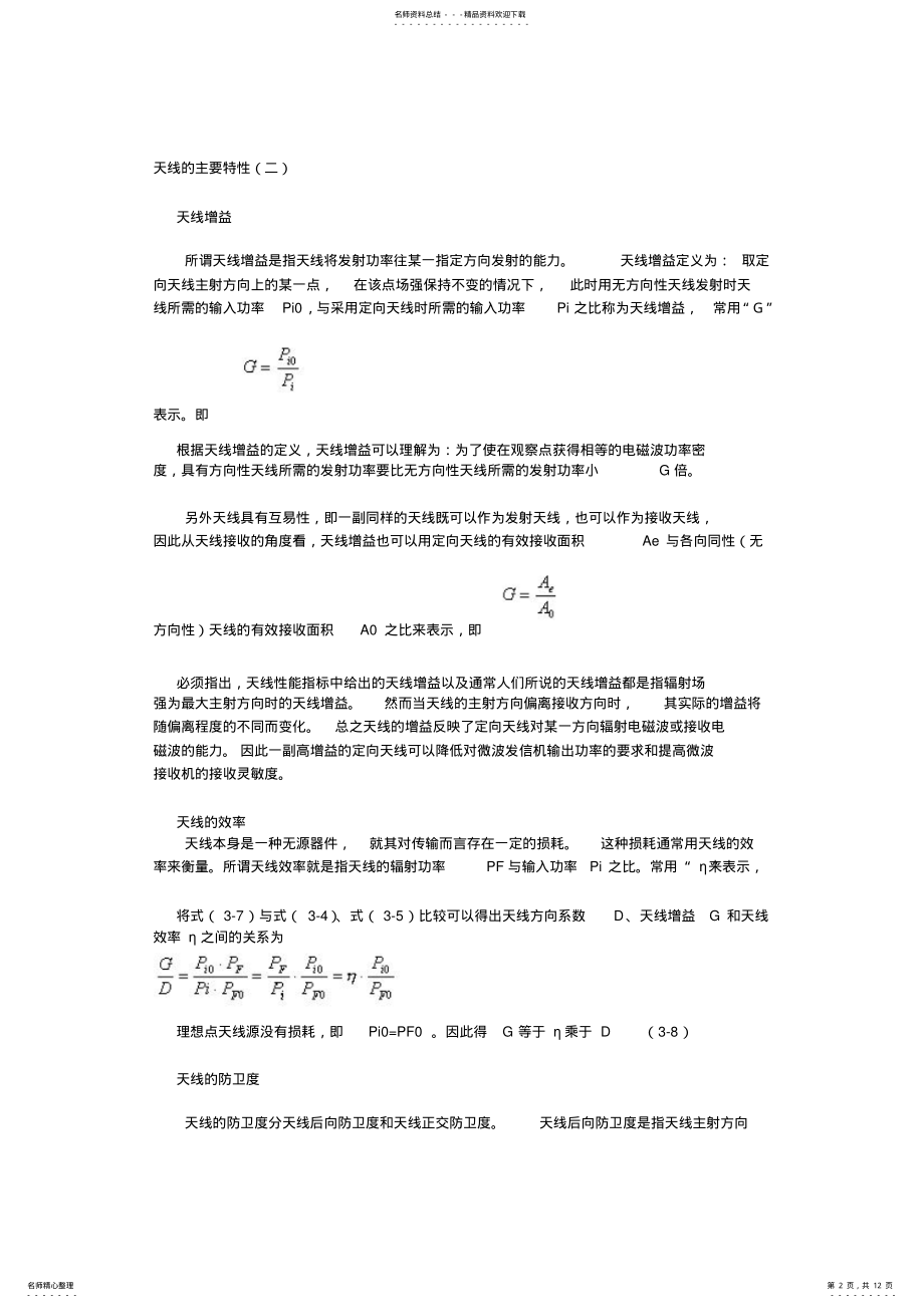 2022年天线的主要特性整理 .pdf_第2页