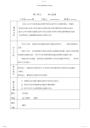 2022年青岛版三年级数学上册第六单元备课.docx