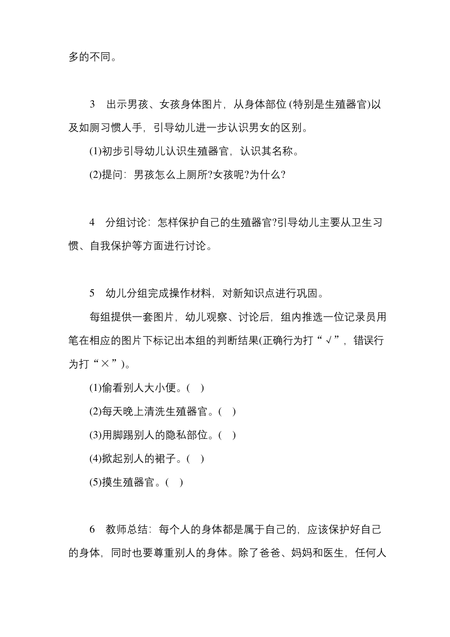 大班公开课性教育.docx_第2页