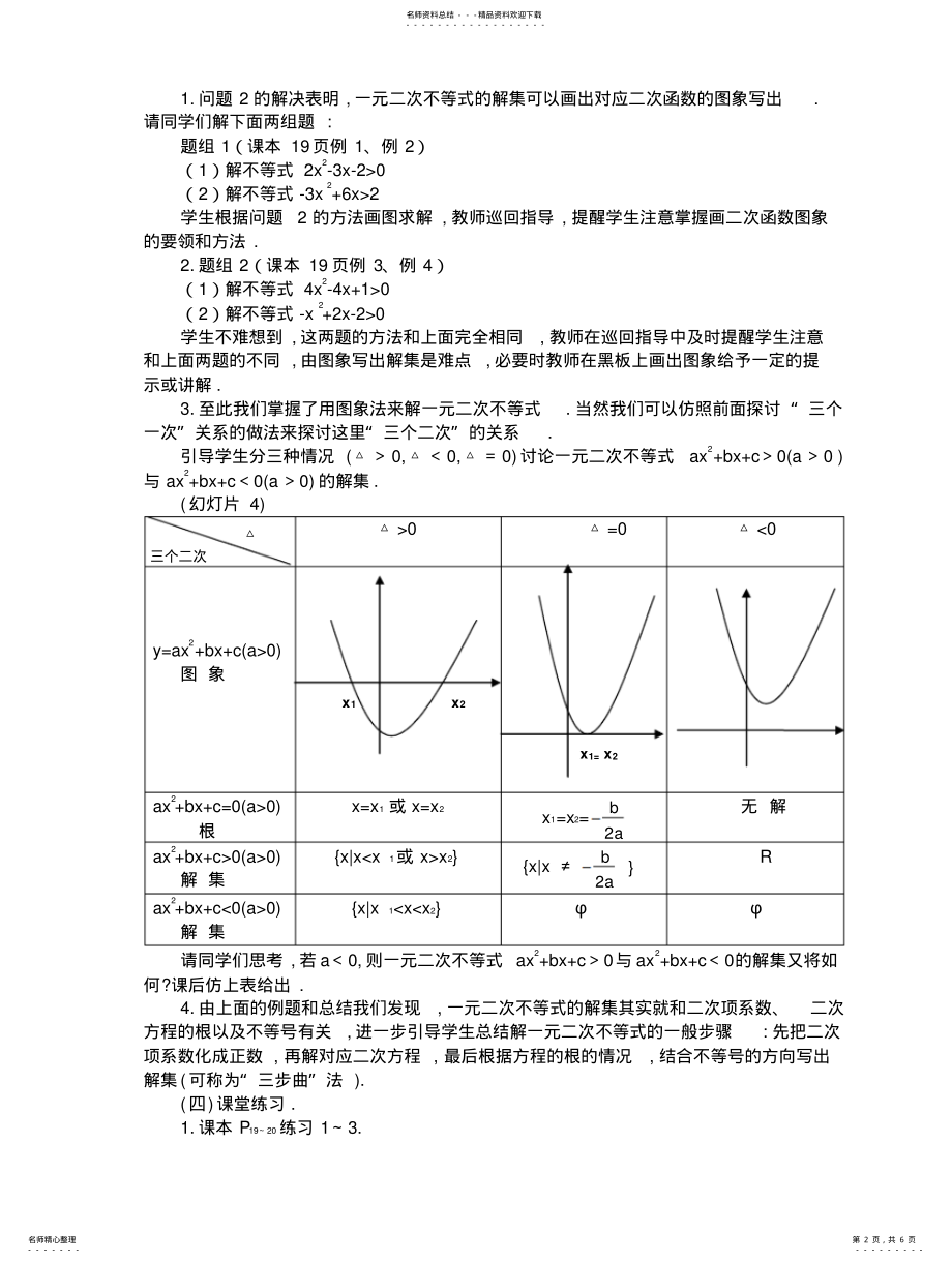 2022年高一数学一元二次不等式的解法 .pdf_第2页