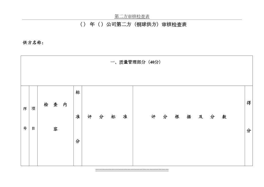 第二方审核检查表.doc_第2页