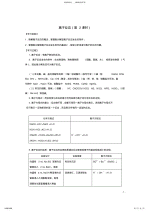 2022年高中化学第二章第二节离子反应学案新人教版必修 .pdf