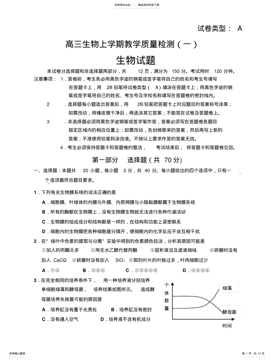 2022年高三生物上学期教学质量检测 .pdf_第1页