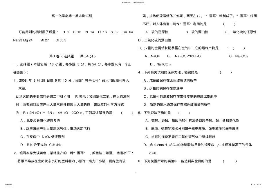 2022年高一化学必修一期末测试题[] 3.pdf_第1页