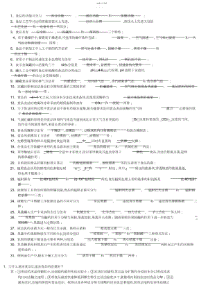 2022年食品工艺学复习题及解答_共页.docx