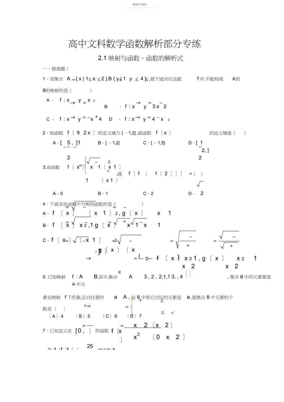 2022年高中文科数学函数解析部分习题专练.docx_第1页