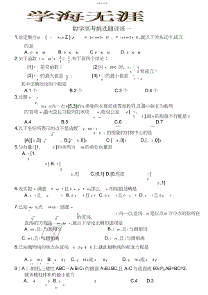 2022年高中数学选择题训练道.docx