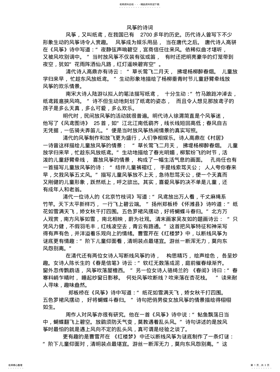 2022年风筝的诗词 .pdf_第1页