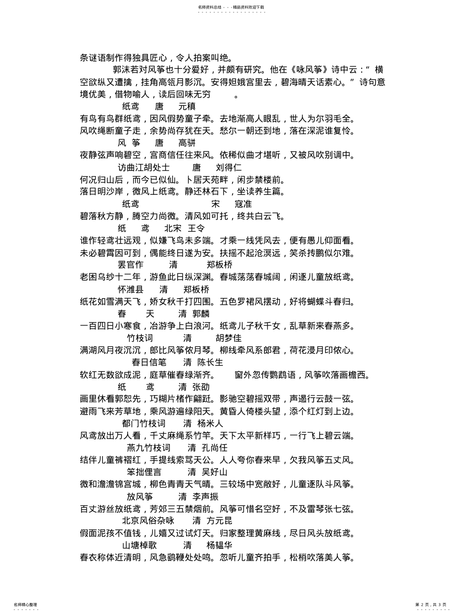 2022年风筝的诗词 .pdf_第2页