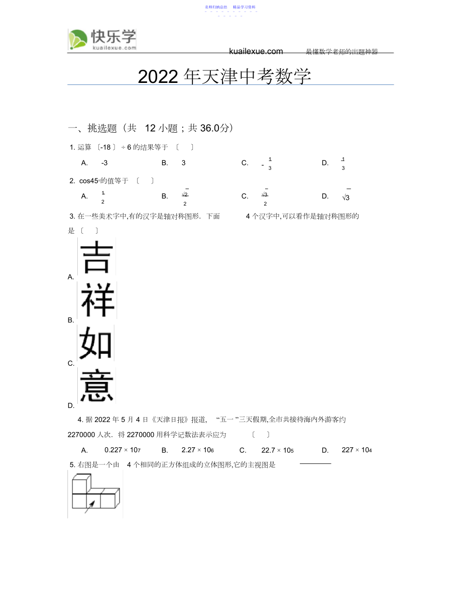 2022年天津中考数学试卷及答案.docx_第1页