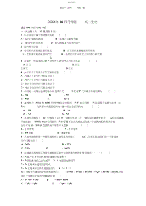 2022年山东省临沂市兰陵县第四中学-学年高二生物上学期第一次月考试题.docx