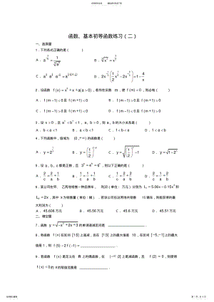 2022年高一数学函数和基本初等函数练习题 .pdf