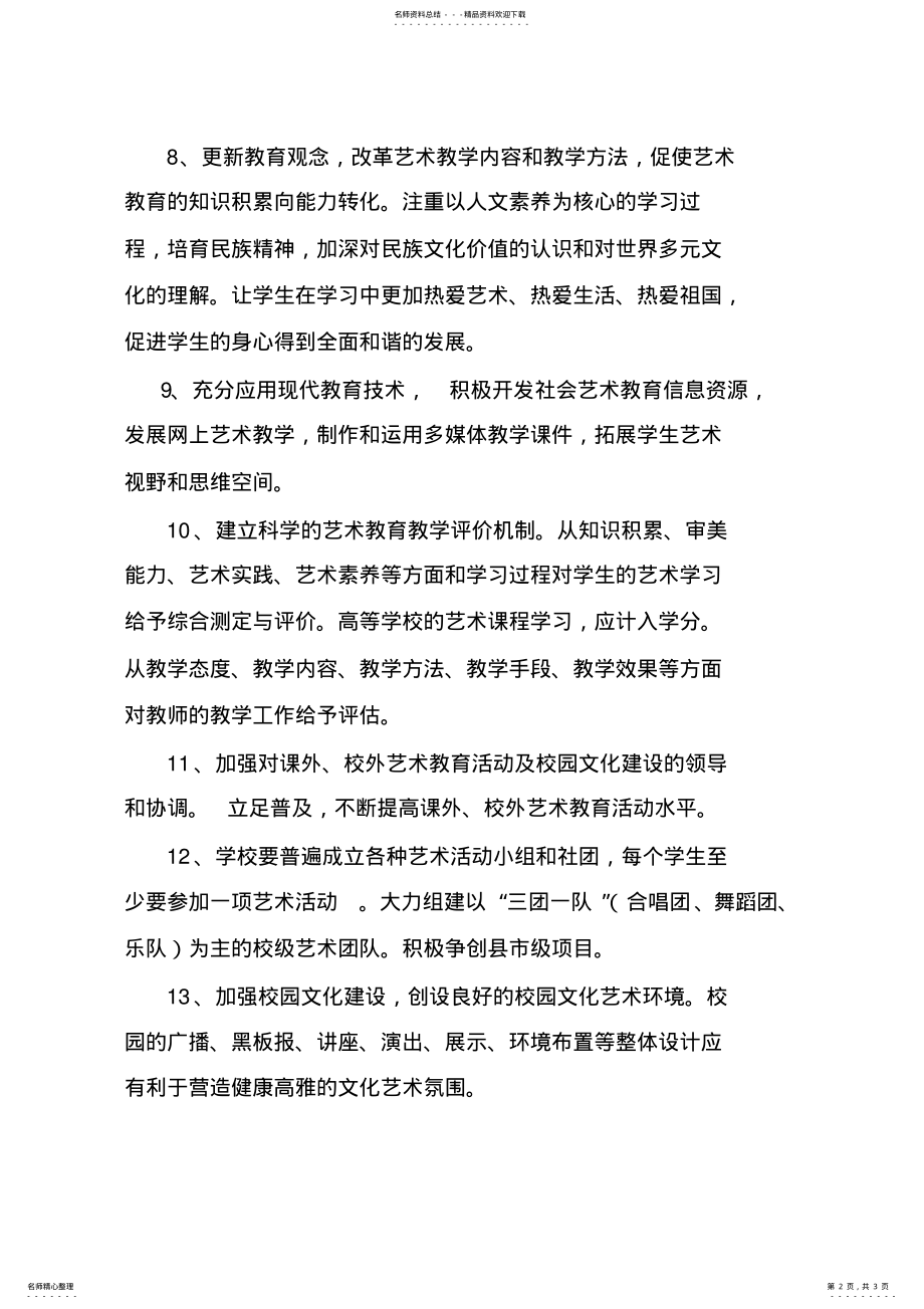 2022年学校艺术教育管理制度 .pdf_第2页