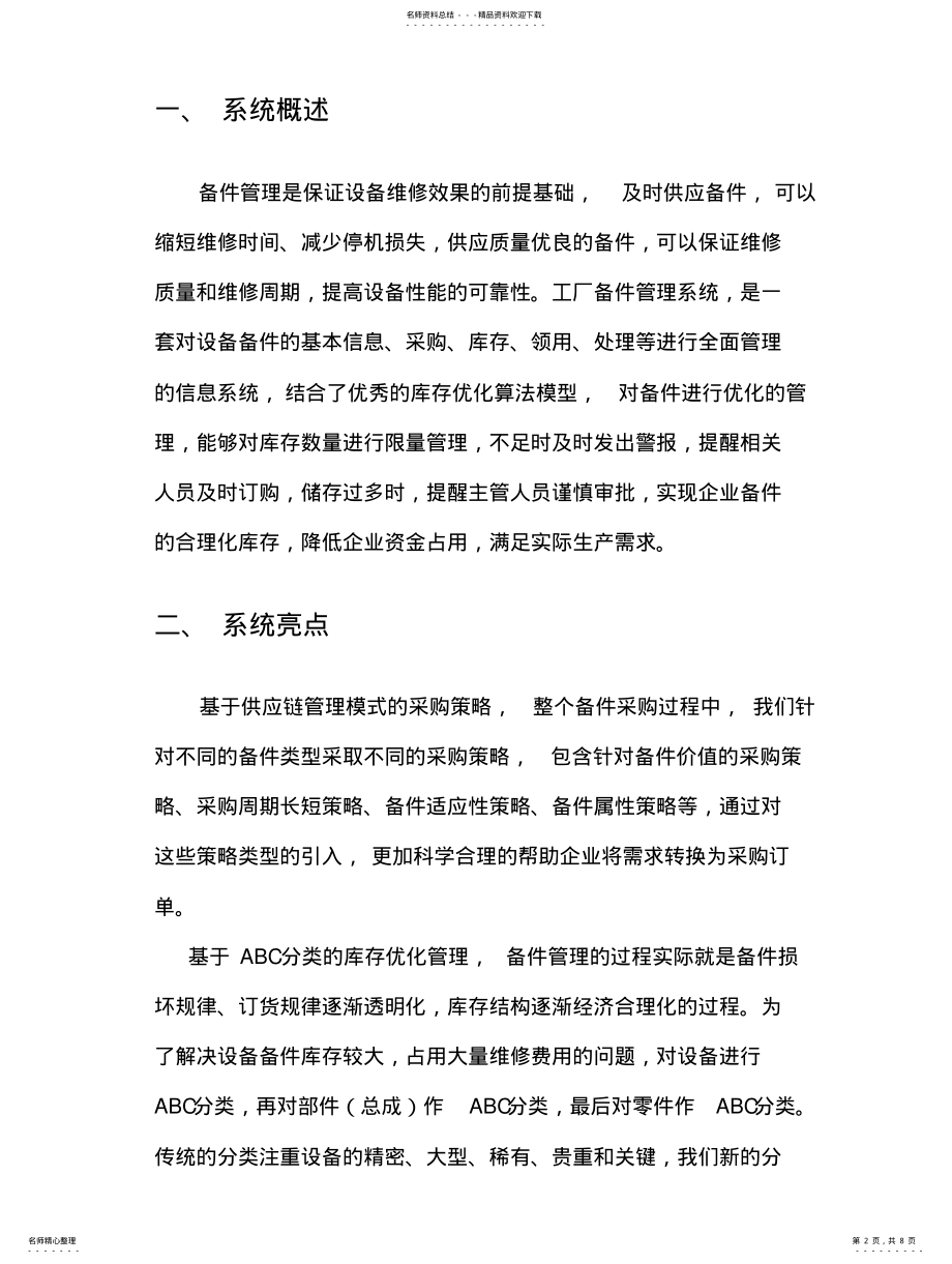 2022年备件管理系统 .pdf_第2页