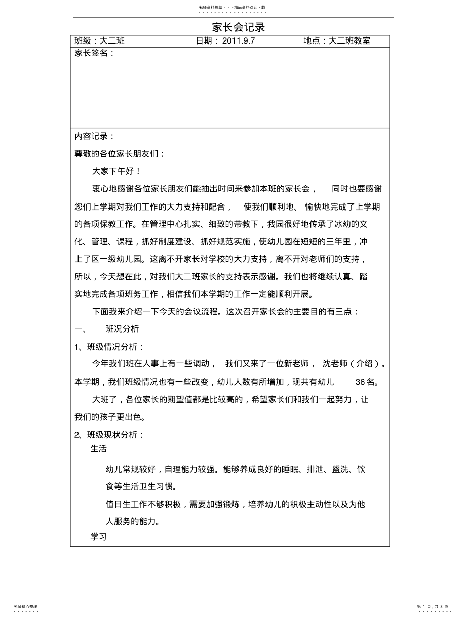 2022年大班第一学期家长会记 .pdf_第1页