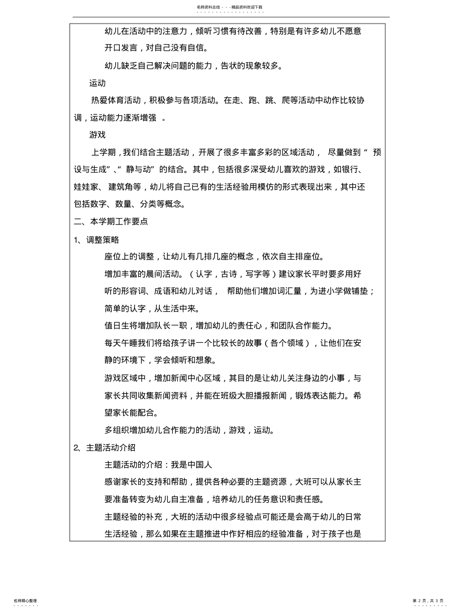 2022年大班第一学期家长会记 .pdf_第2页