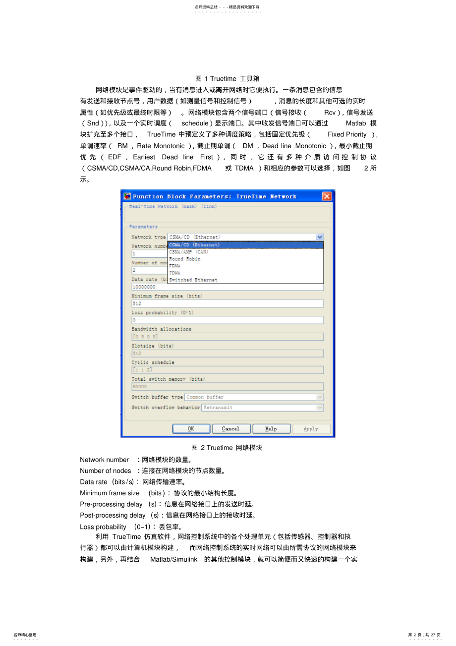 2022年完整word版,Truetime网络仿真 .pdf_第2页