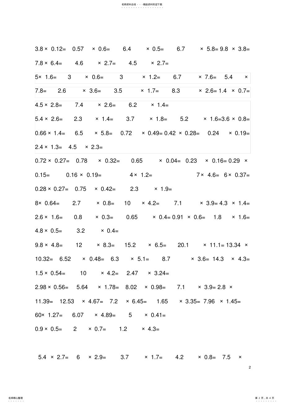 2022年小学四年级小数乘除法计算题道 .pdf_第2页