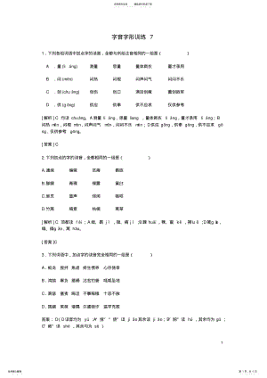 2022年高三语文二轮复习字音字形训练 4.pdf