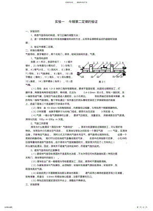 2022年大学物理实验一牛顿第二定律的验证 .pdf