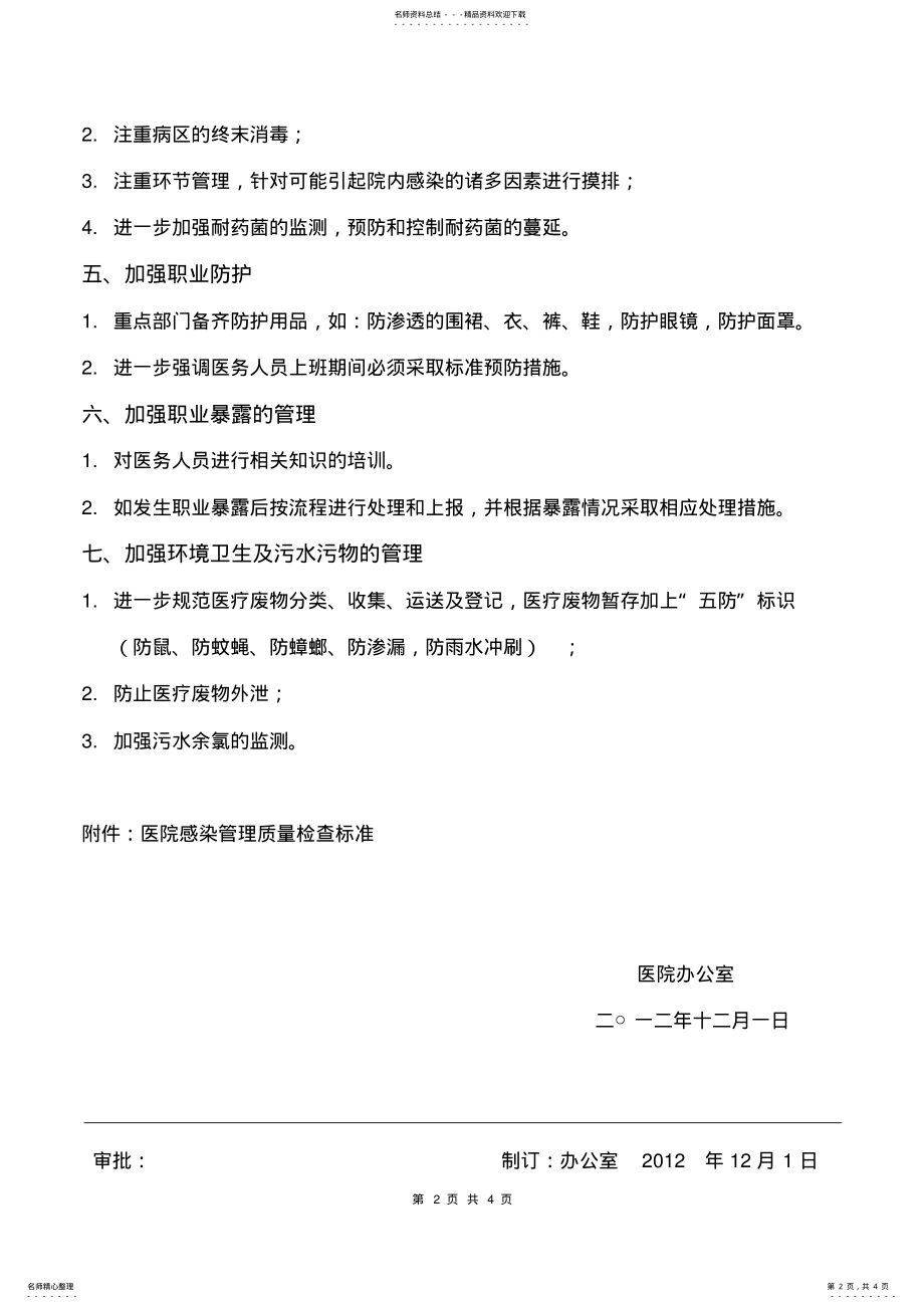 2022年院感工作自查整改措施 .pdf_第2页