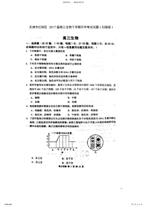 2022年高三生物下学期开学考试试题 .pdf