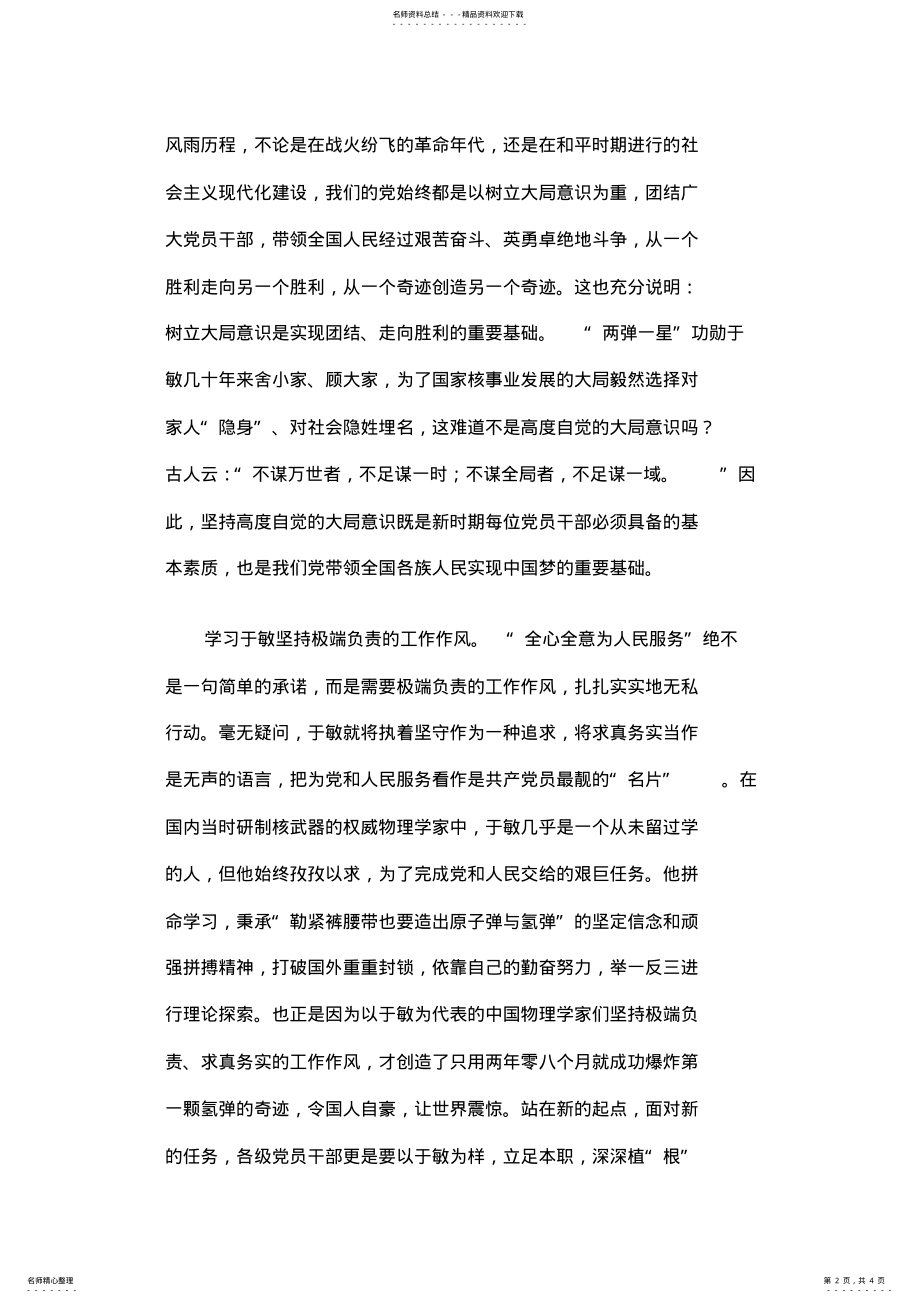 2022年学习于敏先进事迹心得体会 2.pdf_第2页