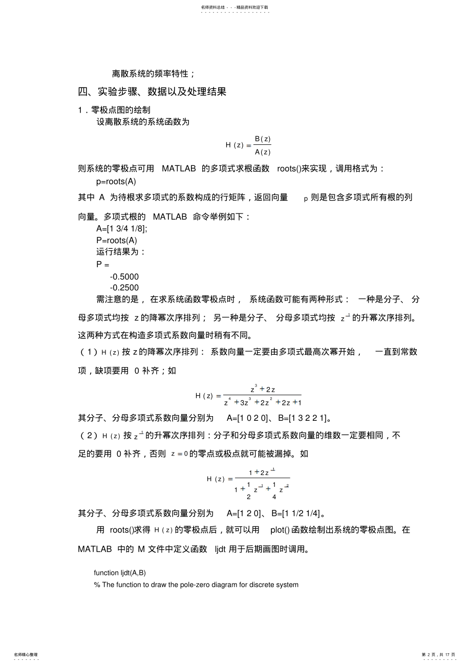 2022年实验八z变换及离散时间系统的Z域分析收集 .pdf_第2页