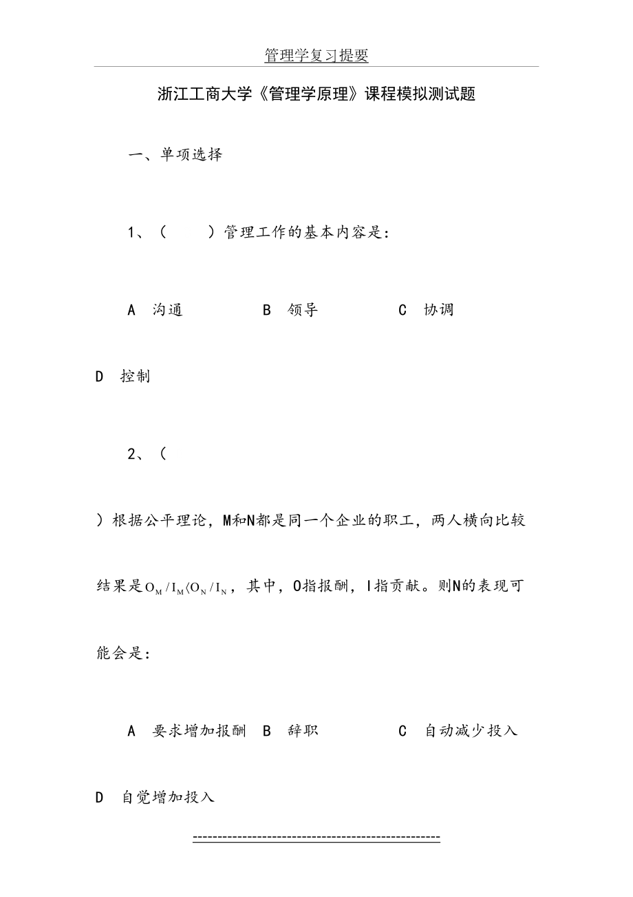 管理学原理模拟试题(1).doc_第2页