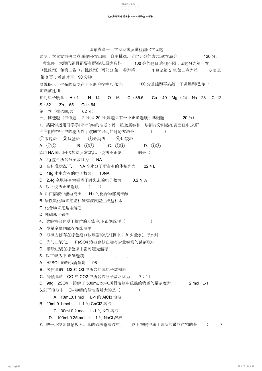 2022年高一上学期期末质量检测化学试题.docx_第1页