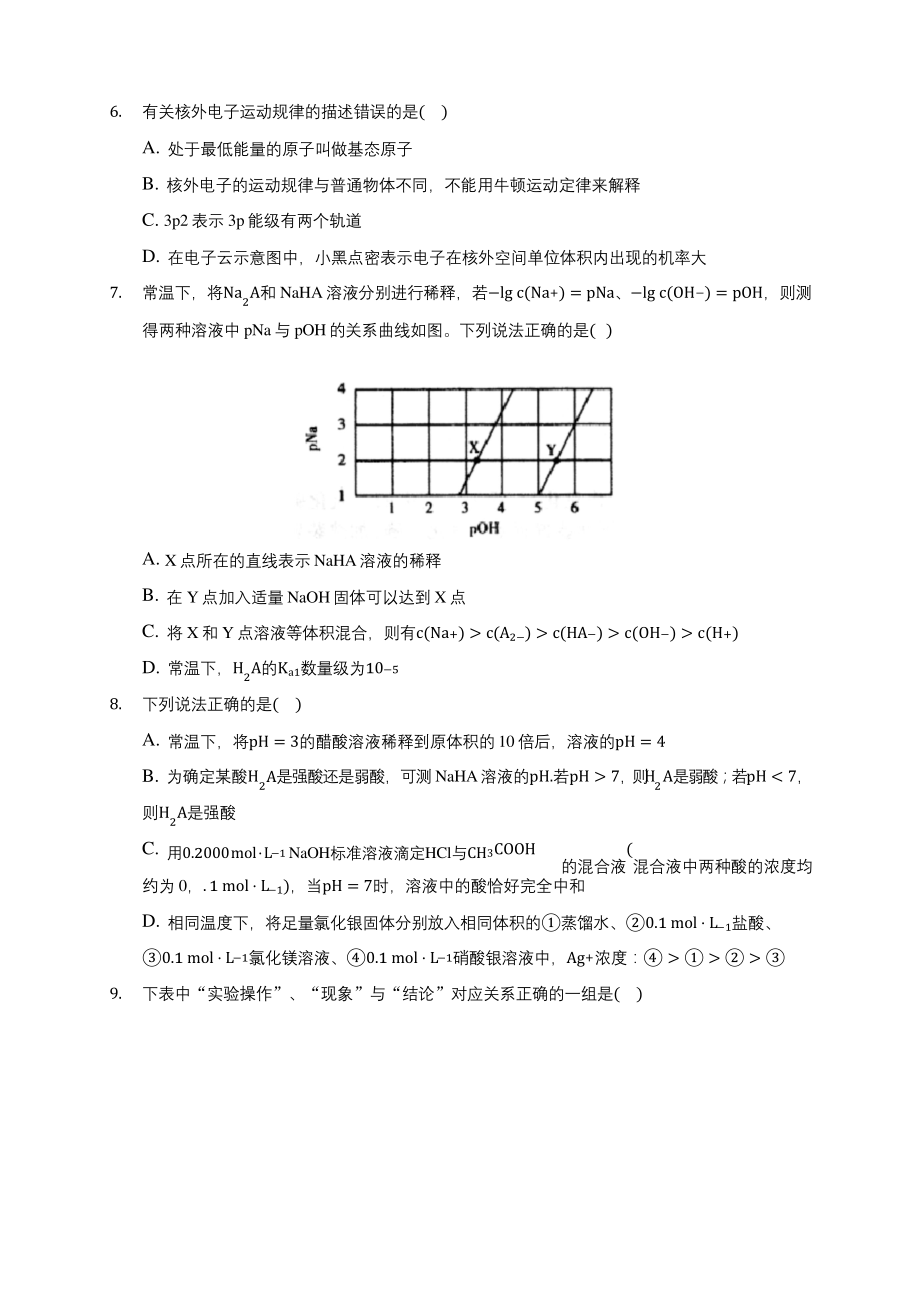 山东省潍坊市2020-2021学年高二上学期期末化学复习题(含答案解析).docx_第2页