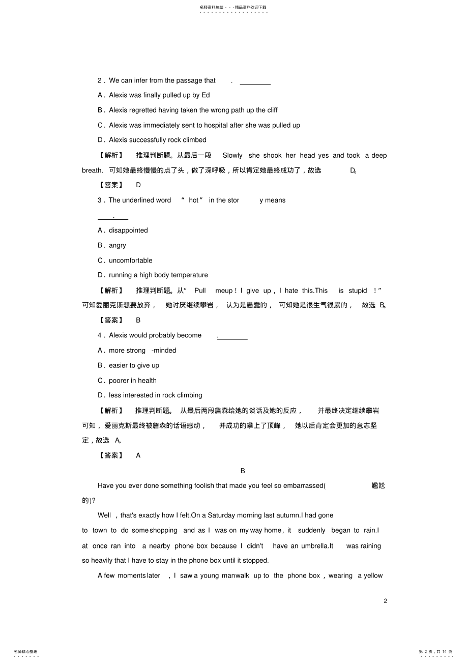 2022年高中英语模块综合测评北师大版必修 .pdf_第2页