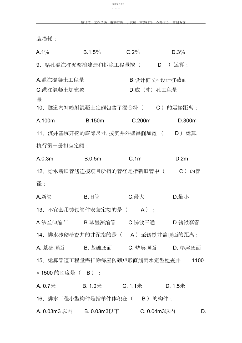 2022年市政造价员考试模拟试题.docx_第2页