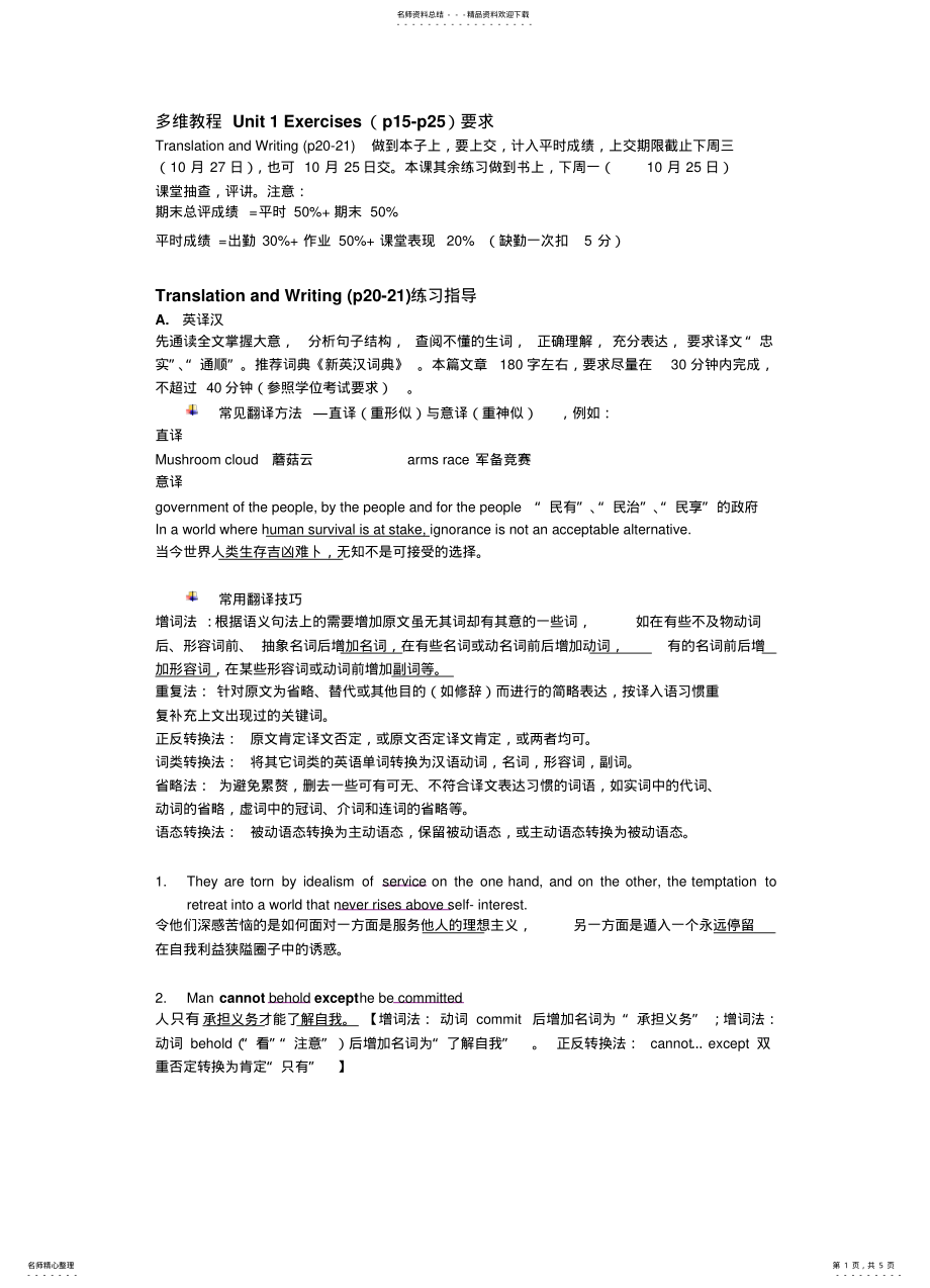 2022年多维教程UnitExercises要求 .pdf_第1页