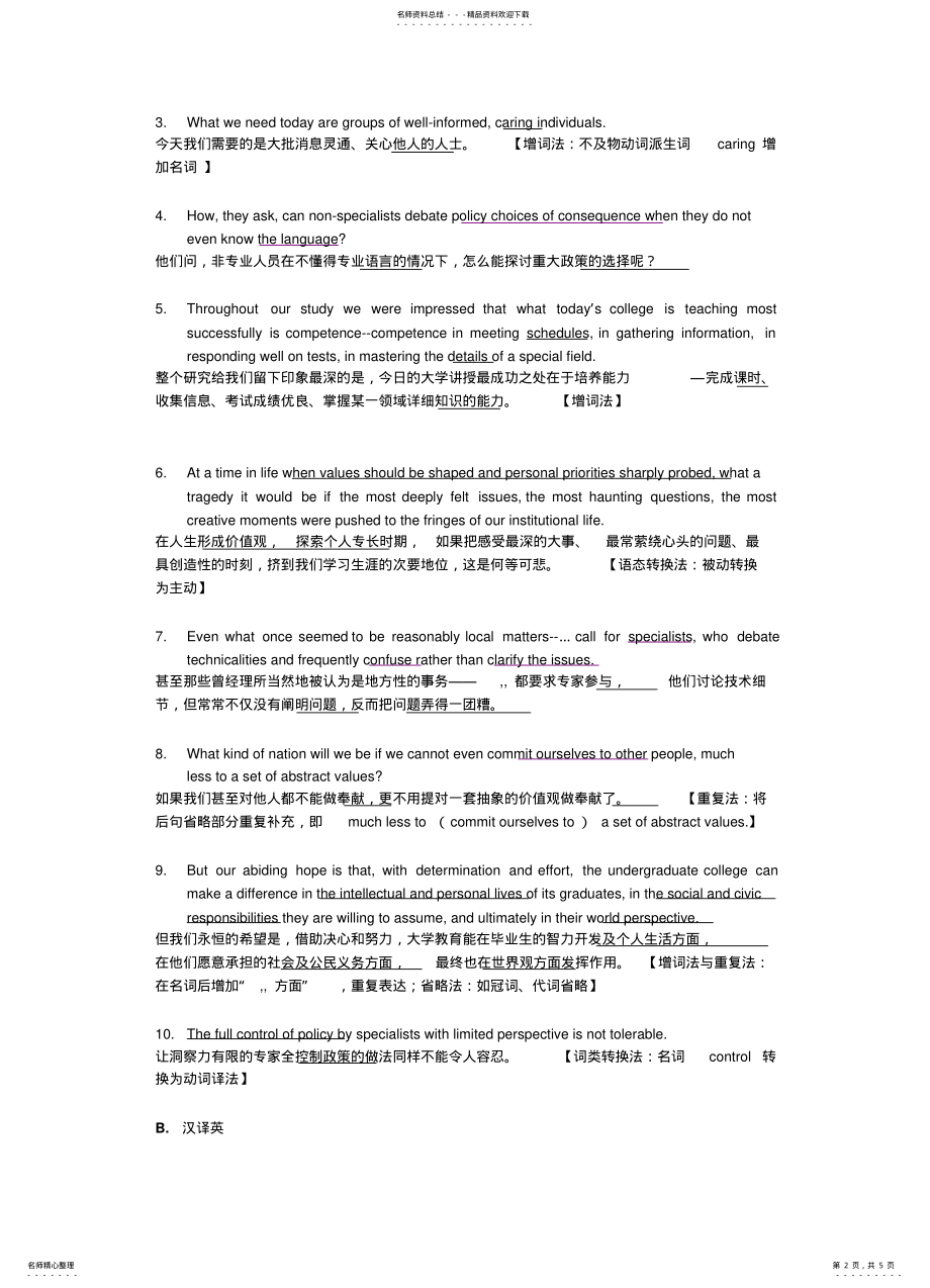 2022年多维教程UnitExercises要求 .pdf_第2页