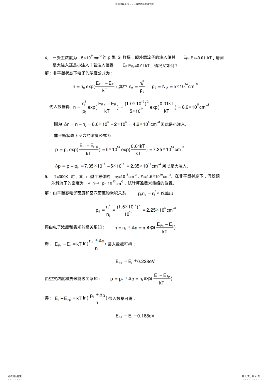 2022年非热平衡状态下的半导体 .pdf_第2页